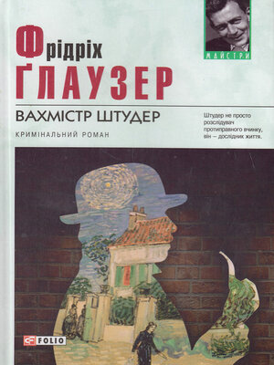 cover image of Вахмістр Штудер
